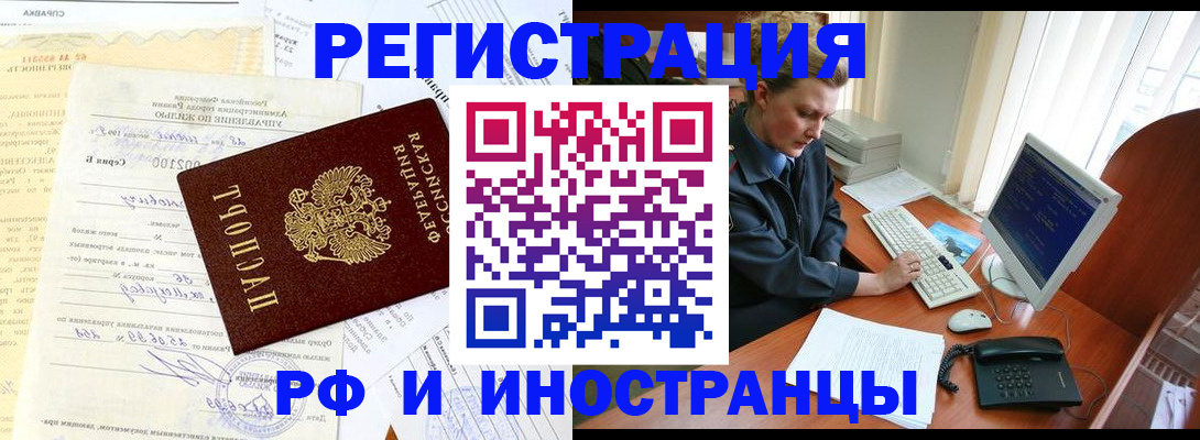 прописка 2025 в Белой Холунице